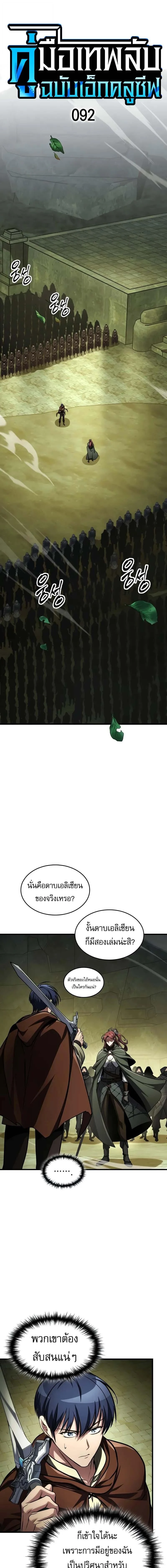 My Exclusive Tower Guide คู่มือกลยุทธ์พิชิตหอคอย ตอนที่ 92 page 3