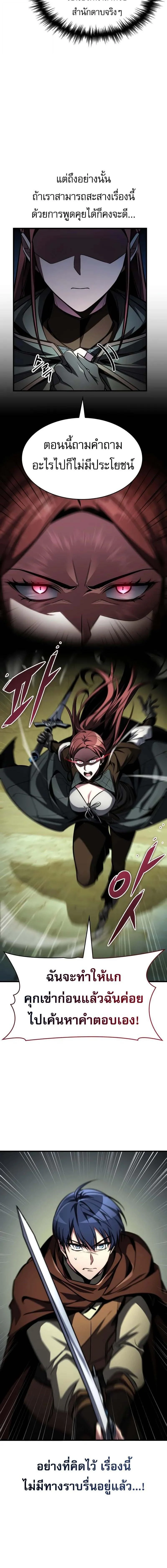 My Exclusive Tower Guide คู่มือกลยุทธ์พิชิตหอคอย ตอนที่ 92 page 4