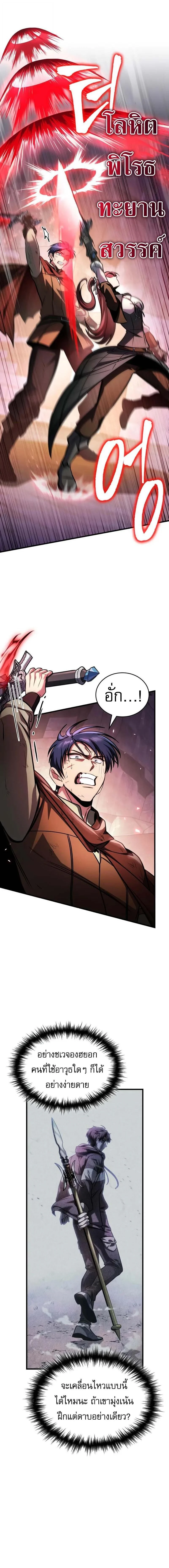 My Exclusive Tower Guide คู่มือกลยุทธ์พิชิตหอคอย ตอนที่ 92 page 9