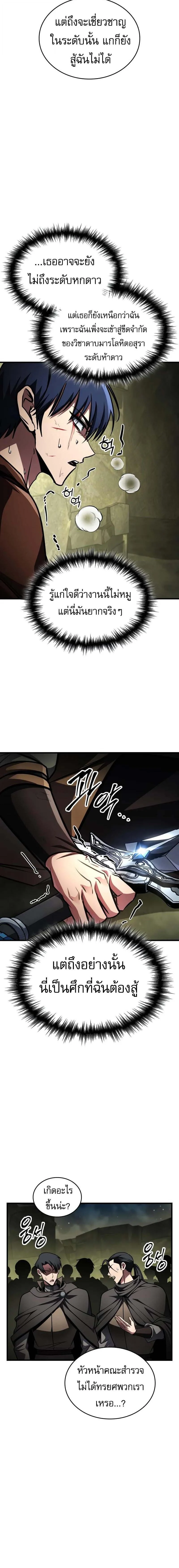 My Exclusive Tower Guide คู่มือกลยุทธ์พิชิตหอคอย ตอนที่ 92 page 13