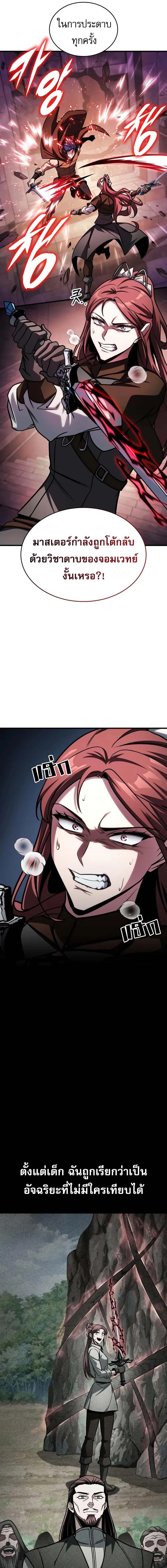 My Exclusive Tower Guide คู่มือกลยุทธ์พิชิตหอคอย ตอนที่ 92 page 15