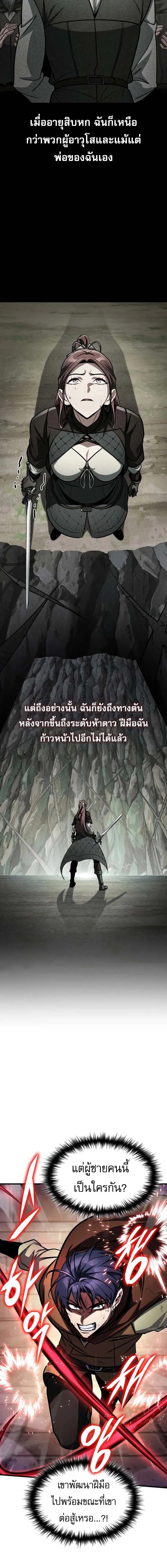 My Exclusive Tower Guide คู่มือกลยุทธ์พิชิตหอคอย ตอนที่ 92 page 16