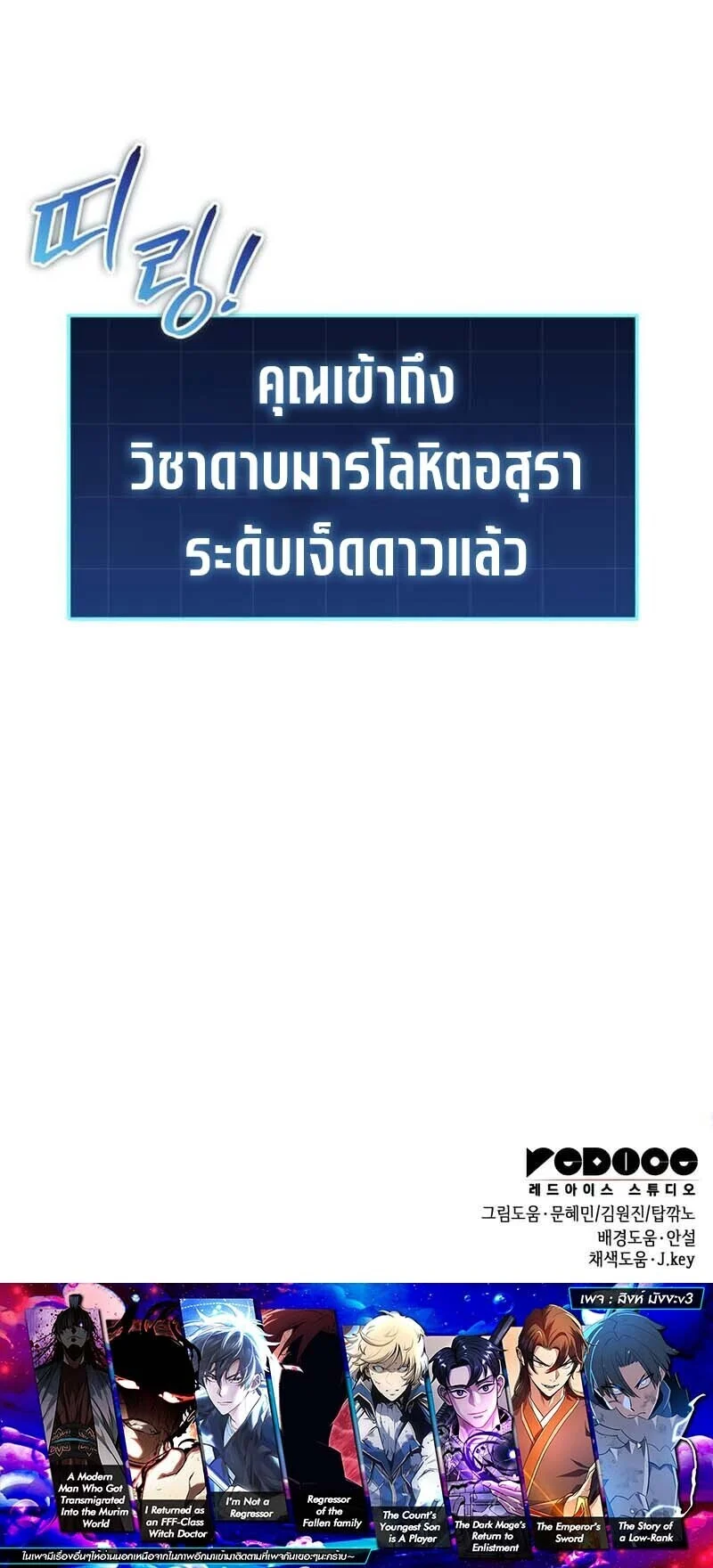 My Exclusive Tower Guide คู่มือกลยุทธ์พิชิตหอคอย ตอนที่ 92 page 22