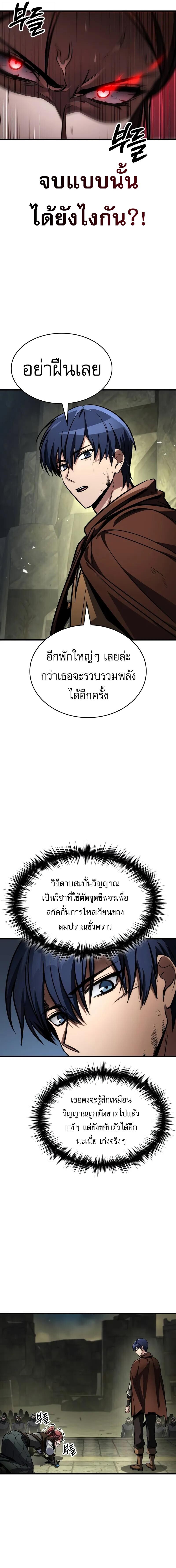 My Exclusive Tower Guide คู่มือกลยุทธ์พิชิตหอคอย ตอนที่ 93 page 2