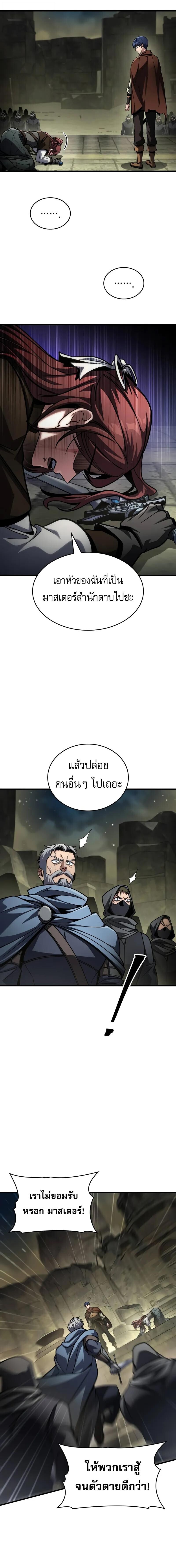 My Exclusive Tower Guide คู่มือกลยุทธ์พิชิตหอคอย ตอนที่ 93 page 3