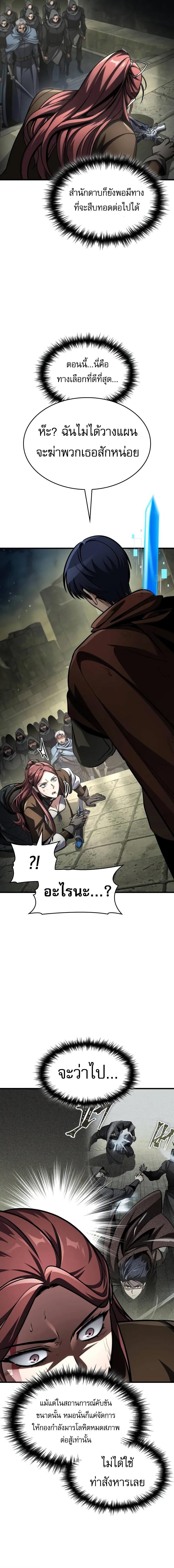 My Exclusive Tower Guide คู่มือกลยุทธ์พิชิตหอคอย ตอนที่ 93 page 5