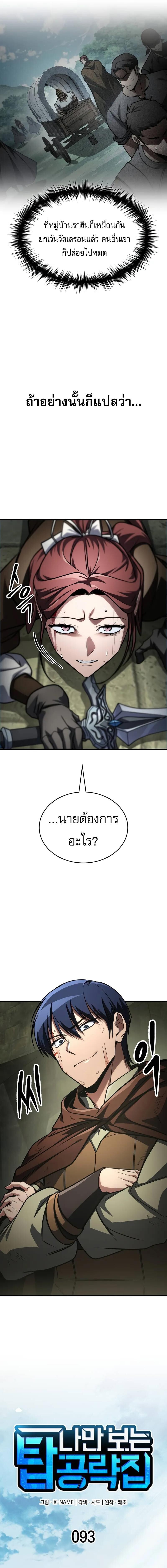 My Exclusive Tower Guide คู่มือกลยุทธ์พิชิตหอคอย ตอนที่ 93 page 6