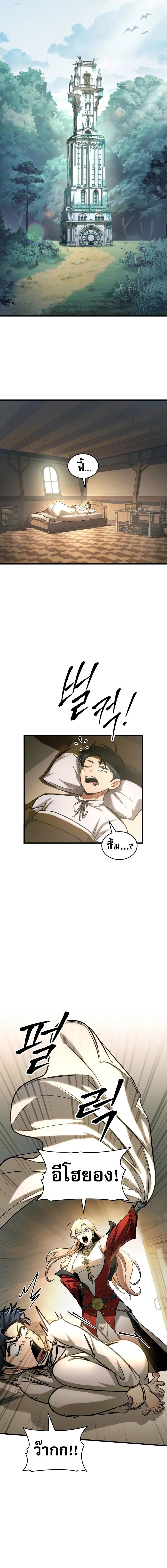 My Exclusive Tower Guide คู่มือกลยุทธ์พิชิตหอคอย ตอนที่ 93 page 7