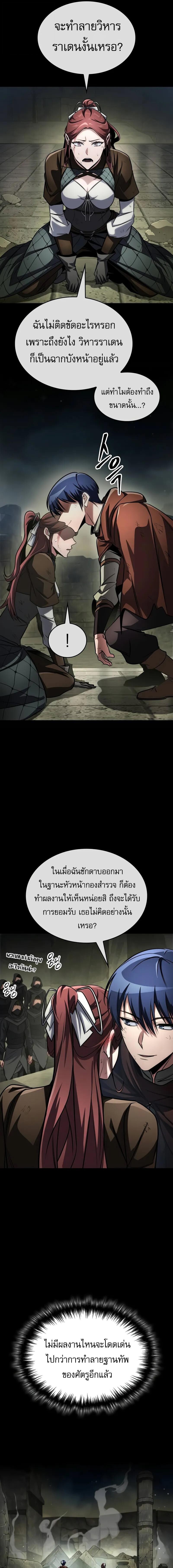 My Exclusive Tower Guide คู่มือกลยุทธ์พิชิตหอคอย ตอนที่ 93 page 9