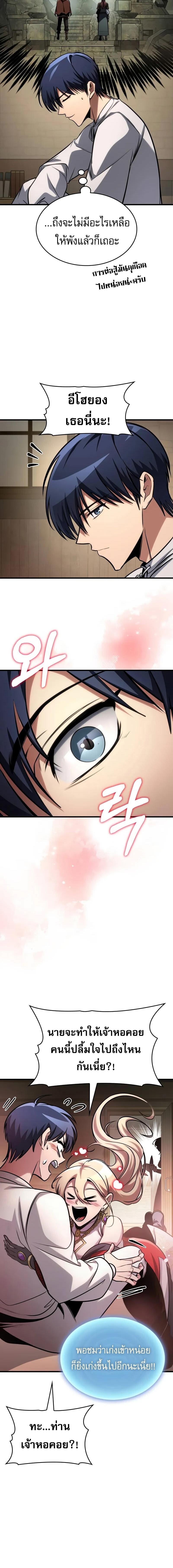 My Exclusive Tower Guide คู่มือกลยุทธ์พิชิตหอคอย ตอนที่ 93 page 10