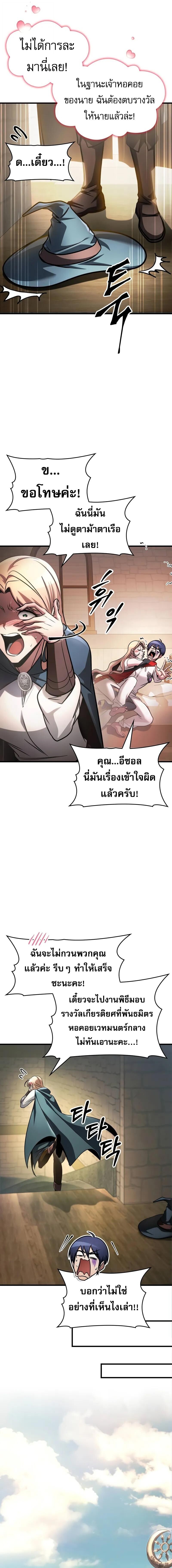 My Exclusive Tower Guide คู่มือกลยุทธ์พิชิตหอคอย ตอนที่ 93 page 11