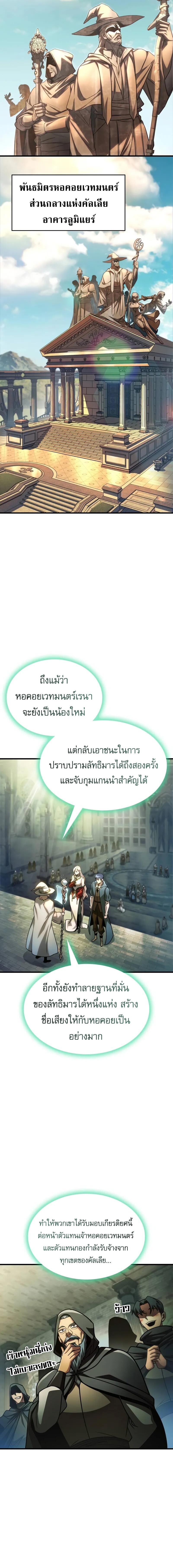 My Exclusive Tower Guide คู่มือกลยุทธ์พิชิตหอคอย ตอนที่ 93 page 12