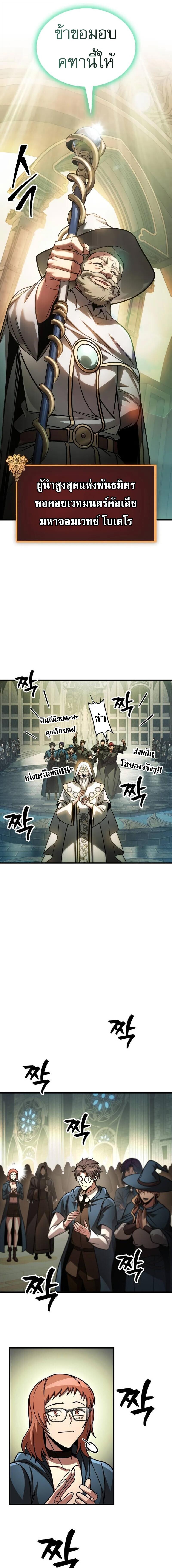 My Exclusive Tower Guide คู่มือกลยุทธ์พิชิตหอคอย ตอนที่ 93 page 13