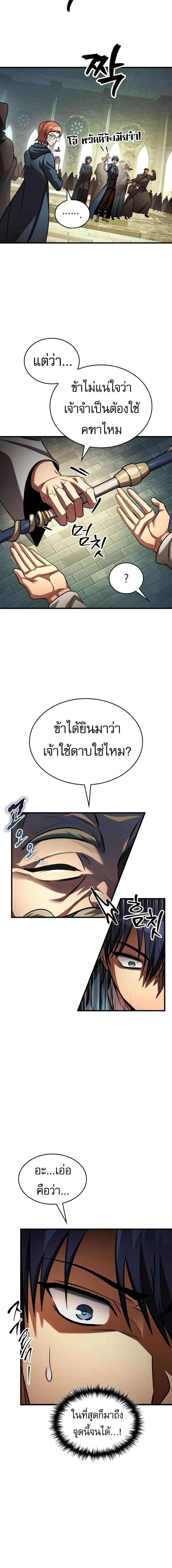 My Exclusive Tower Guide คู่มือกลยุทธ์พิชิตหอคอย ตอนที่ 93 page 14
