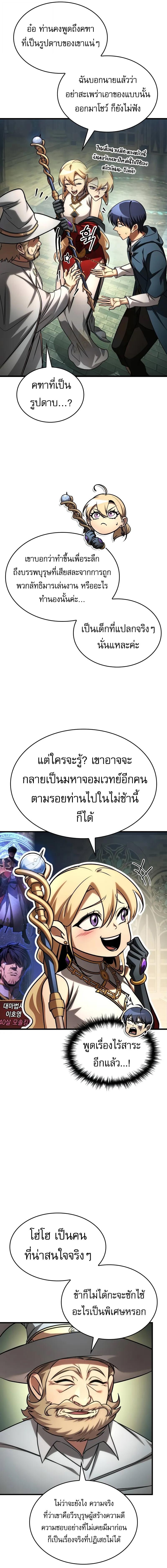 My Exclusive Tower Guide คู่มือกลยุทธ์พิชิตหอคอย ตอนที่ 93 page 15