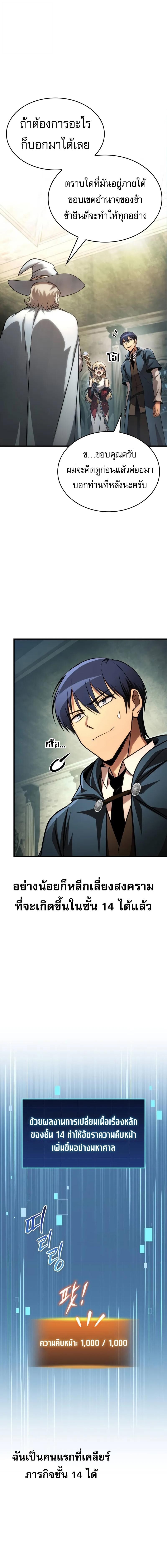 My Exclusive Tower Guide คู่มือกลยุทธ์พิชิตหอคอย ตอนที่ 93 page 16