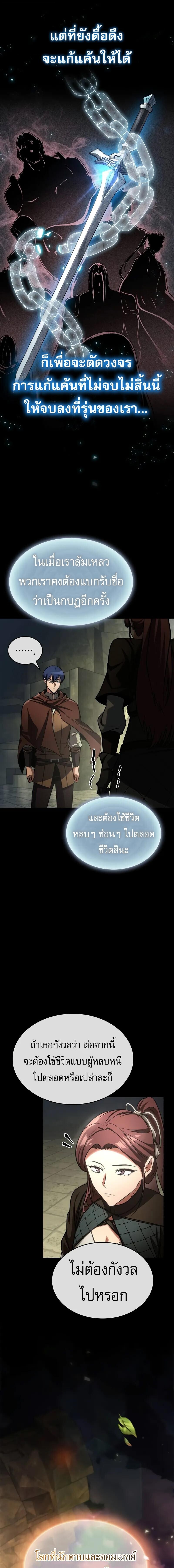 My Exclusive Tower Guide คู่มือกลยุทธ์พิชิตหอคอย ตอนที่ 93 page 18