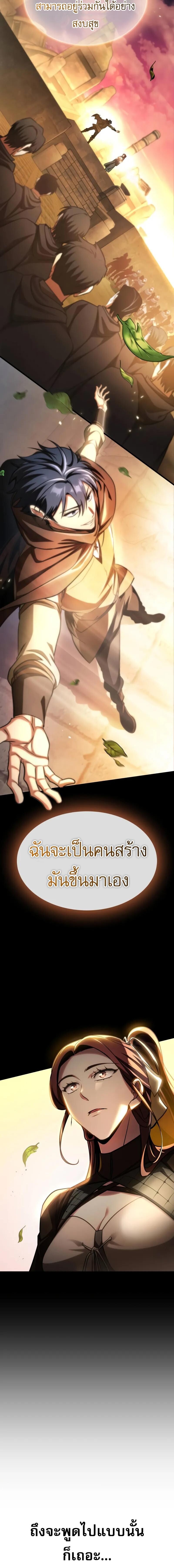 My Exclusive Tower Guide คู่มือกลยุทธ์พิชิตหอคอย ตอนที่ 93 page 19