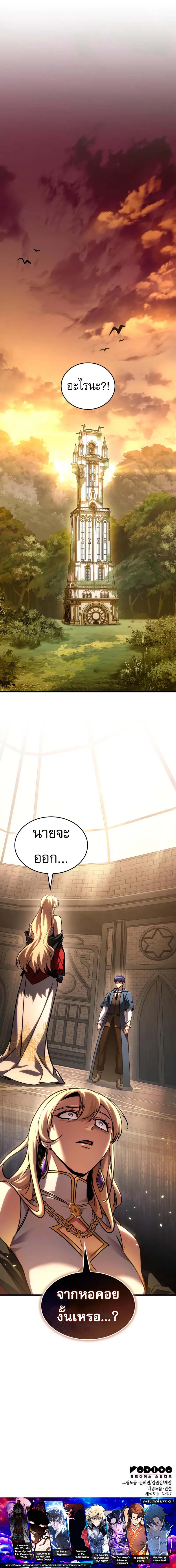 My Exclusive Tower Guide คู่มือกลยุทธ์พิชิตหอคอย ตอนที่ 94 page 11