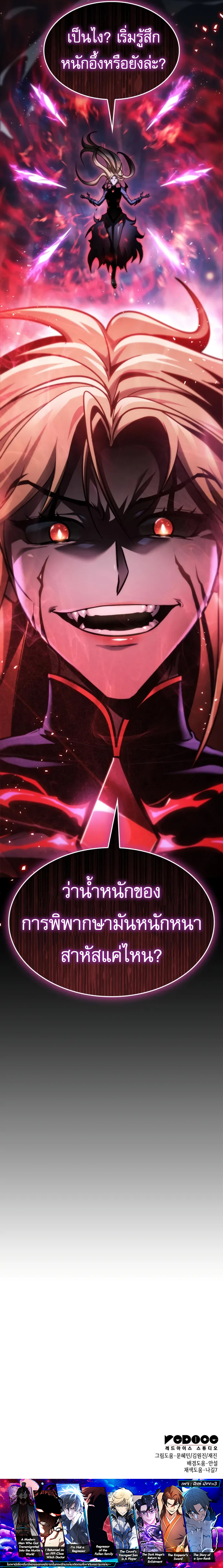 My Exclusive Tower Guide คู่มือกลยุทธ์พิชิตหอคอย ตอนที่ 95 page 11