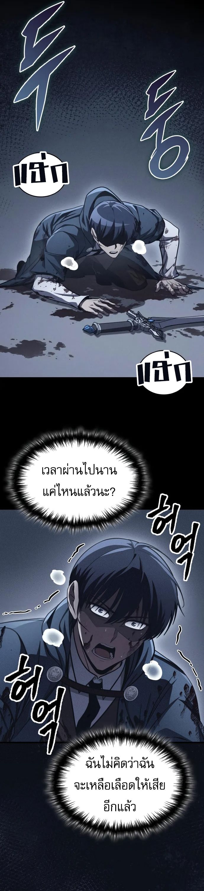 My Exclusive Tower Guide คู่มือกลยุทธ์พิชิตหอคอย ตอนที่ 96 page 1