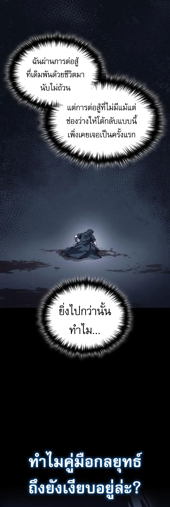 My Exclusive Tower Guide คู่มือกลยุทธ์พิชิตหอคอย ตอนที่ 96 page 2