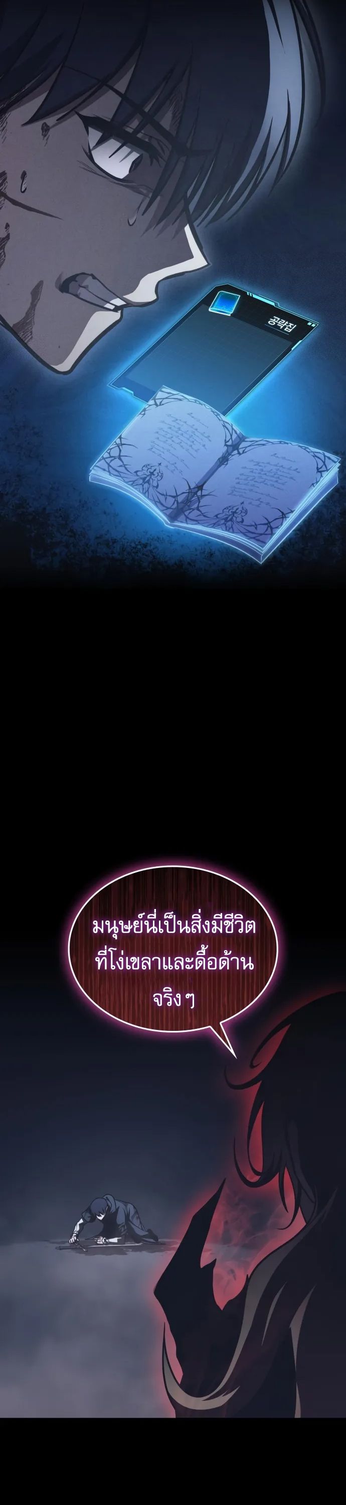 My Exclusive Tower Guide คู่มือกลยุทธ์พิชิตหอคอย ตอนที่ 96 page 3