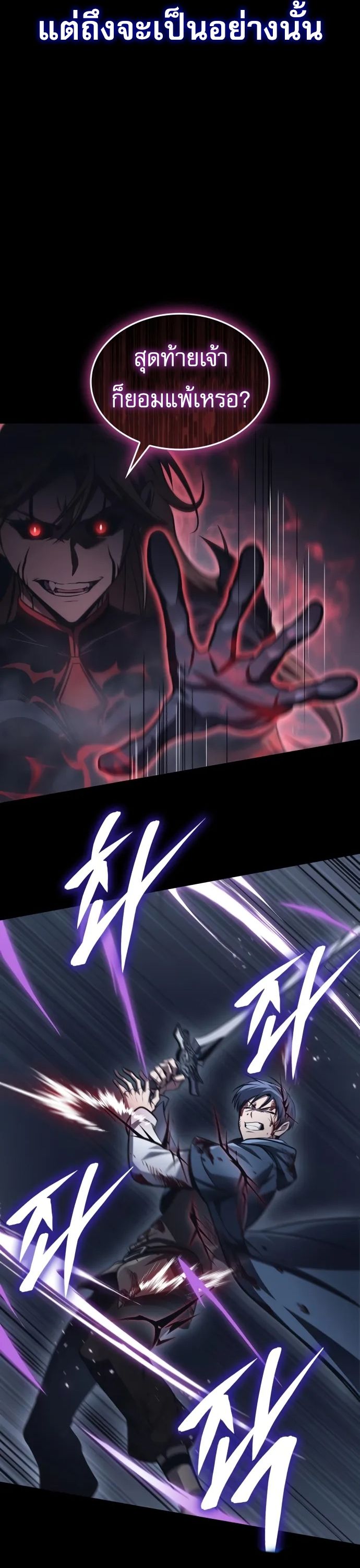 My Exclusive Tower Guide คู่มือกลยุทธ์พิชิตหอคอย ตอนที่ 96 page 12