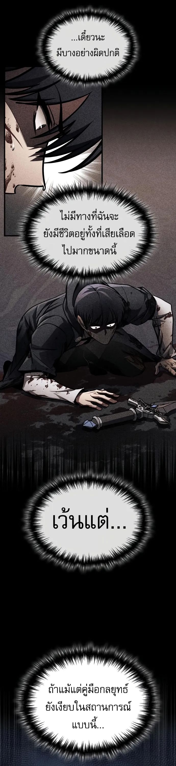 My Exclusive Tower Guide คู่มือกลยุทธ์พิชิตหอคอย ตอนที่ 96 page 14