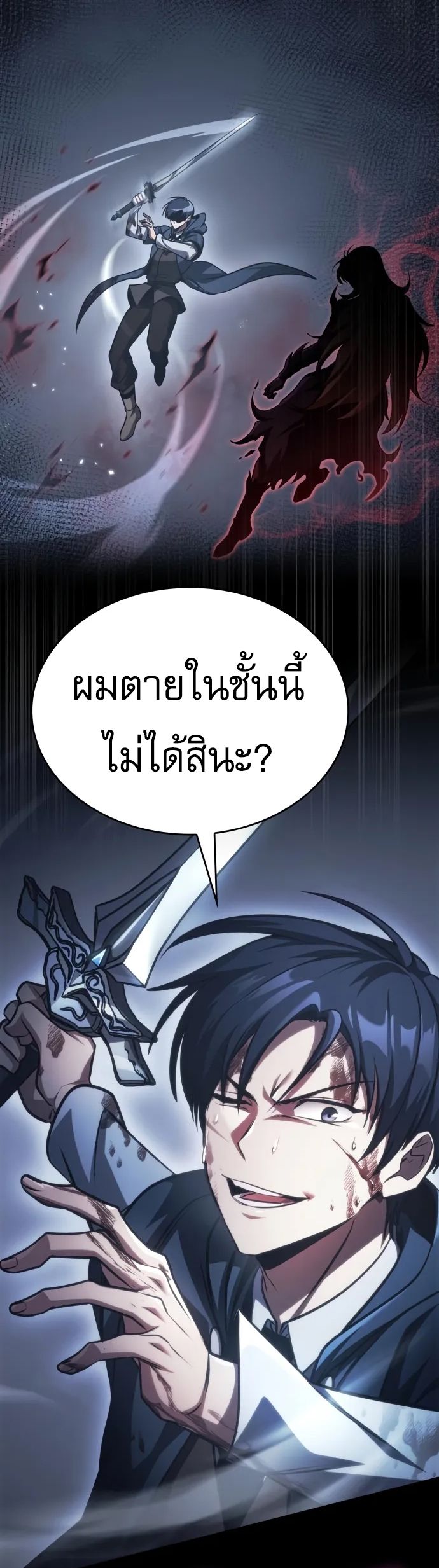 My Exclusive Tower Guide คู่มือกลยุทธ์พิชิตหอคอย ตอนที่ 96 page 15