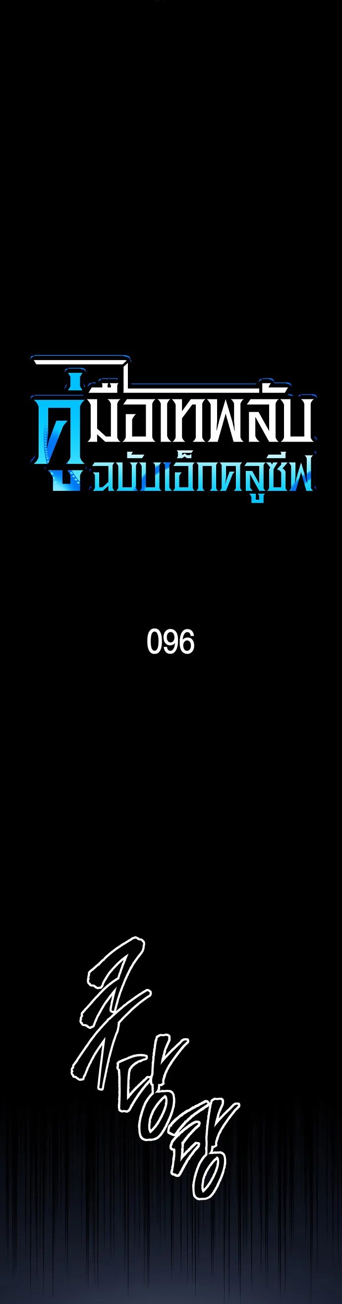 My Exclusive Tower Guide คู่มือกลยุทธ์พิชิตหอคอย ตอนที่ 96 page 17