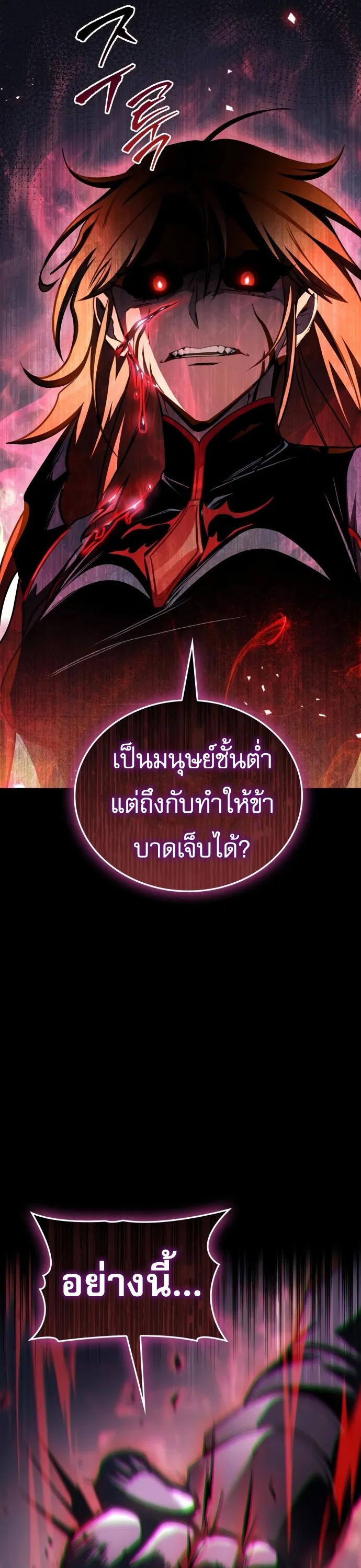 My Exclusive Tower Guide คู่มือกลยุทธ์พิชิตหอคอย ตอนที่ 96 page 20