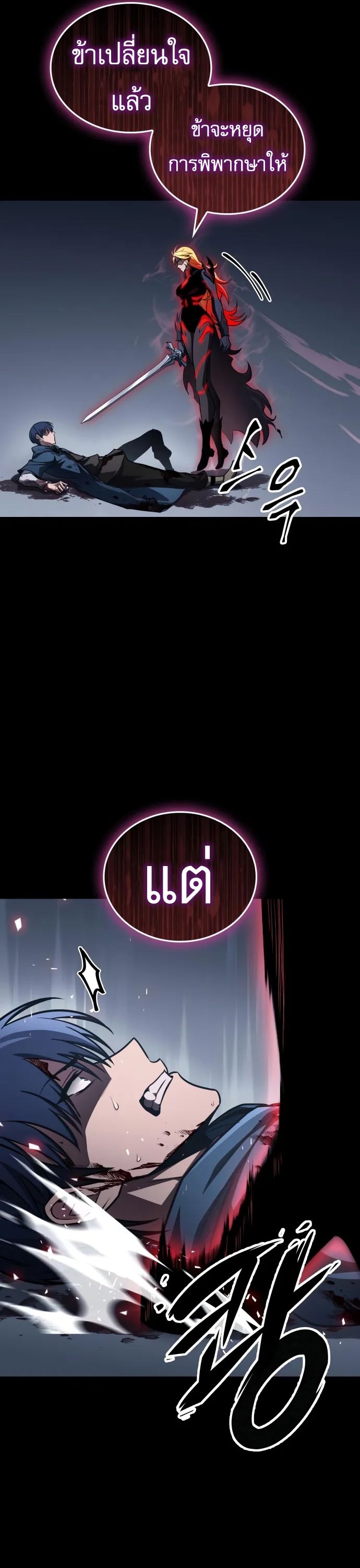 My Exclusive Tower Guide คู่มือกลยุทธ์พิชิตหอคอย ตอนที่ 96 page 23