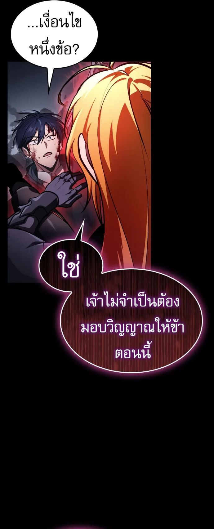 My Exclusive Tower Guide คู่มือกลยุทธ์พิชิตหอคอย ตอนที่ 96 page 25