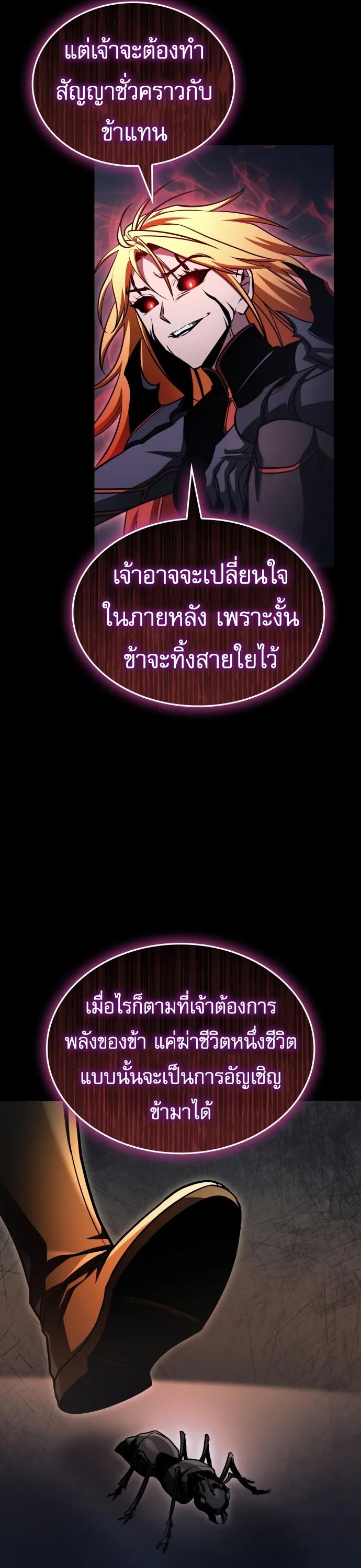 My Exclusive Tower Guide คู่มือกลยุทธ์พิชิตหอคอย ตอนที่ 96 page 26