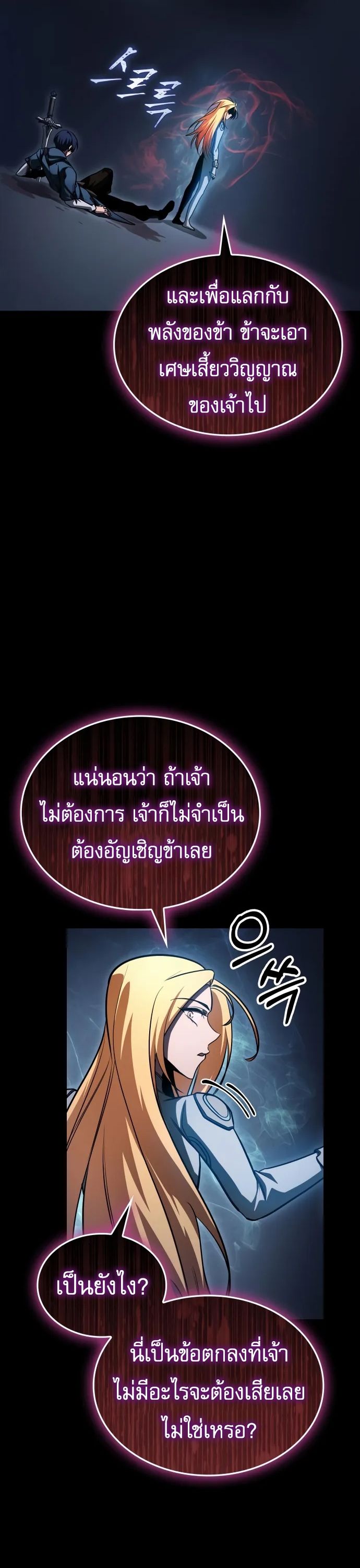 My Exclusive Tower Guide คู่มือกลยุทธ์พิชิตหอคอย ตอนที่ 96 page 27