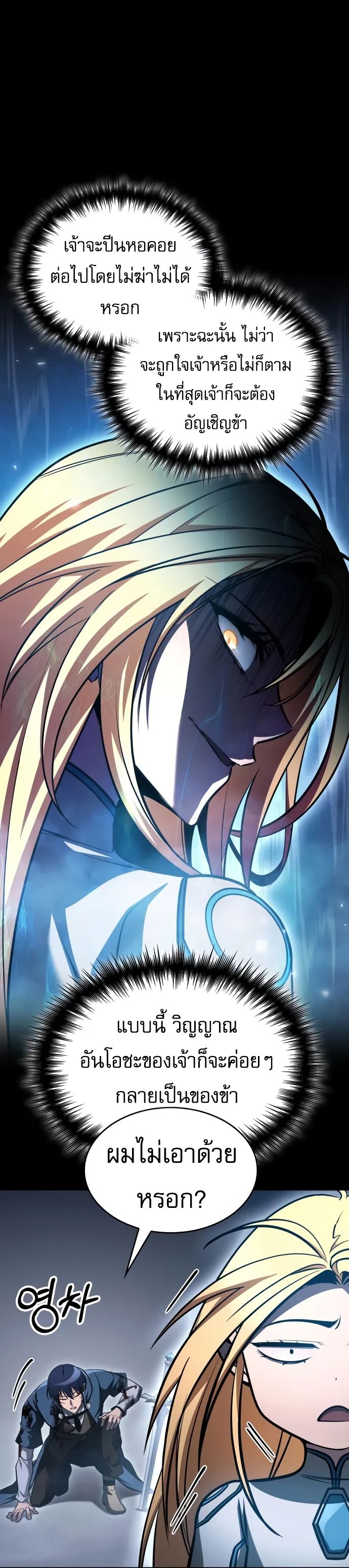 My Exclusive Tower Guide คู่มือกลยุทธ์พิชิตหอคอย ตอนที่ 96 page 28