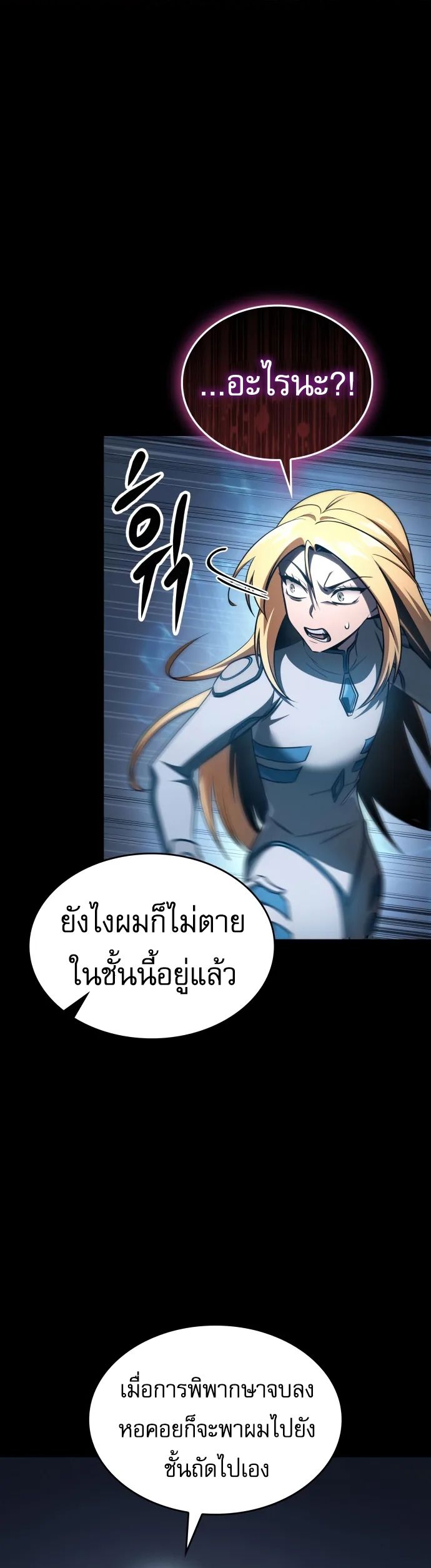 My Exclusive Tower Guide คู่มือกลยุทธ์พิชิตหอคอย ตอนที่ 96 page 29