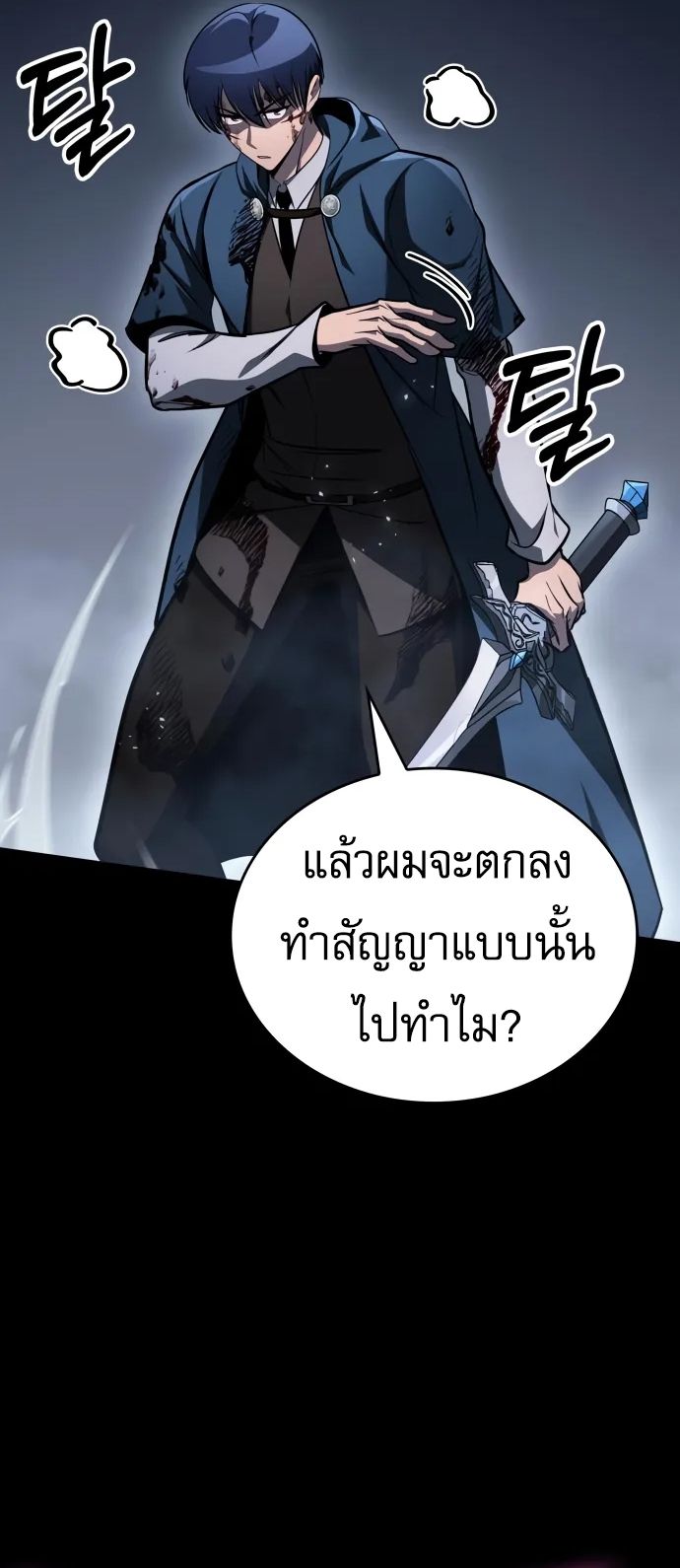 My Exclusive Tower Guide คู่มือกลยุทธ์พิชิตหอคอย ตอนที่ 96 page 30