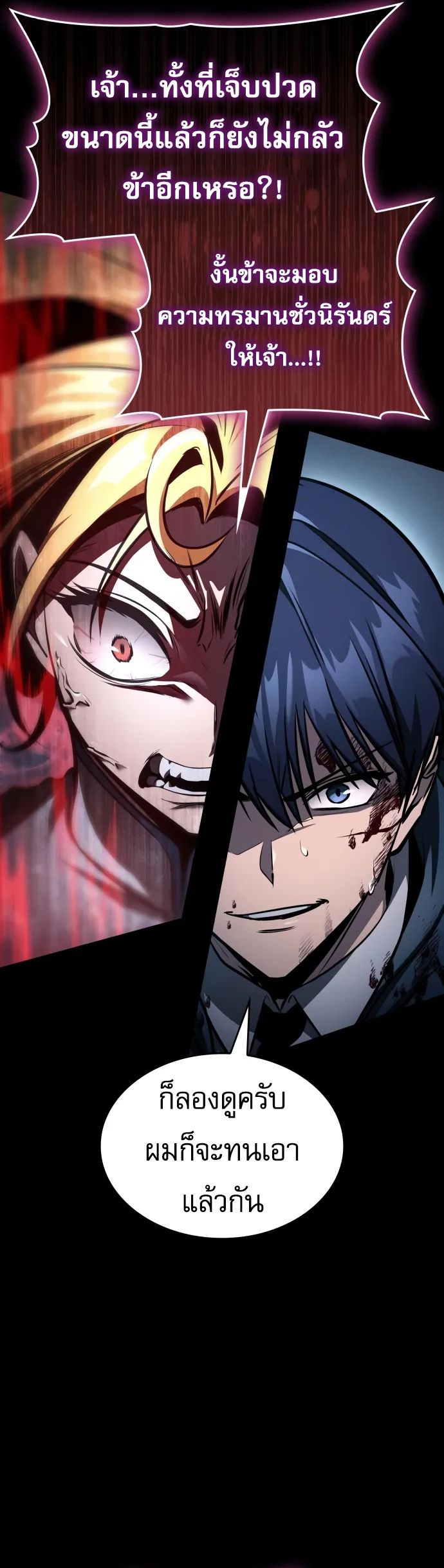 My Exclusive Tower Guide คู่มือกลยุทธ์พิชิตหอคอย ตอนที่ 96 page 31