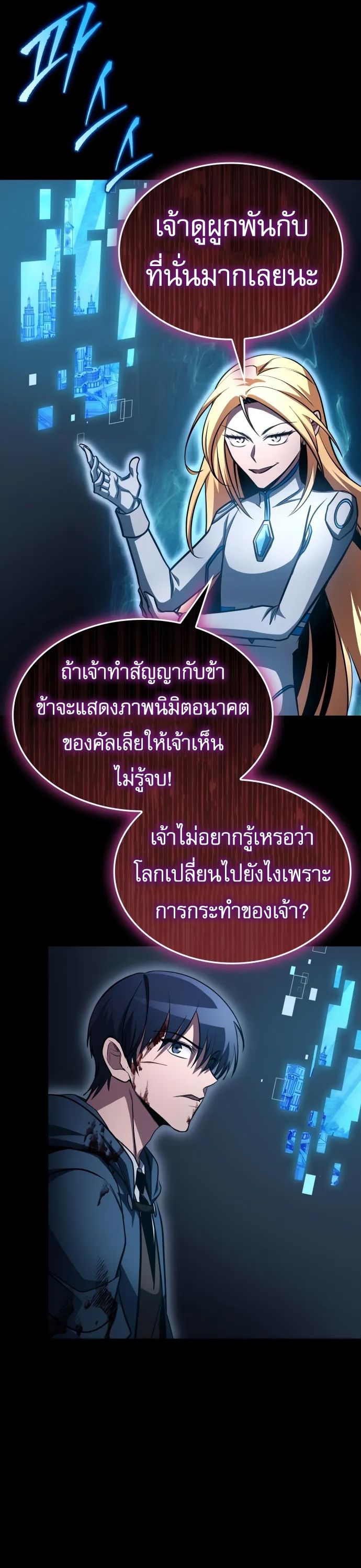 My Exclusive Tower Guide คู่มือกลยุทธ์พิชิตหอคอย ตอนที่ 96 page 36