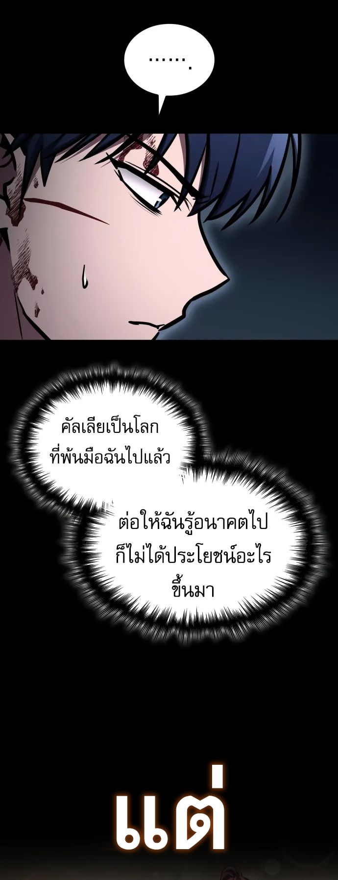 My Exclusive Tower Guide คู่มือกลยุทธ์พิชิตหอคอย ตอนที่ 96 page 37