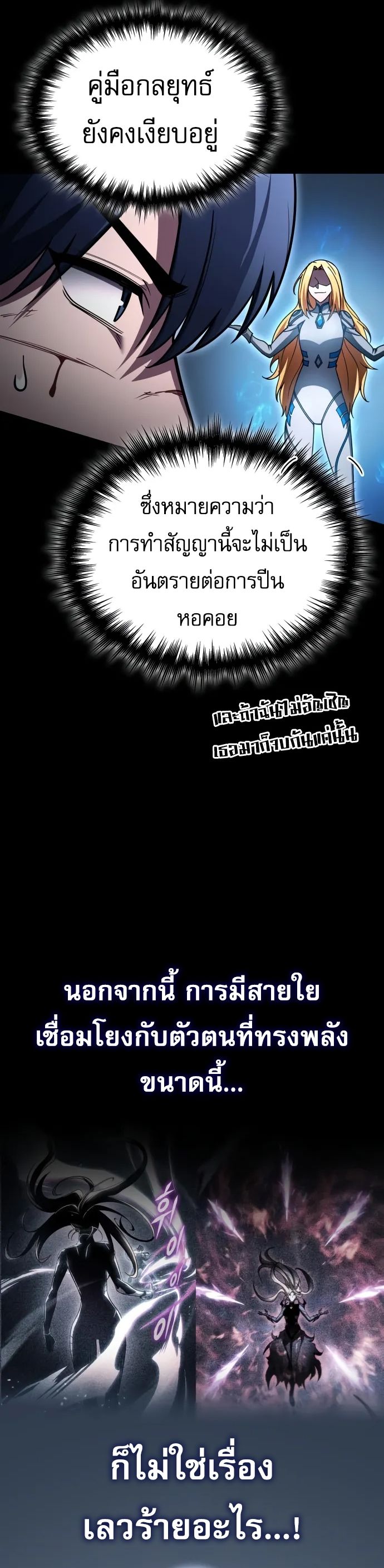 My Exclusive Tower Guide คู่มือกลยุทธ์พิชิตหอคอย ตอนที่ 96 page 39