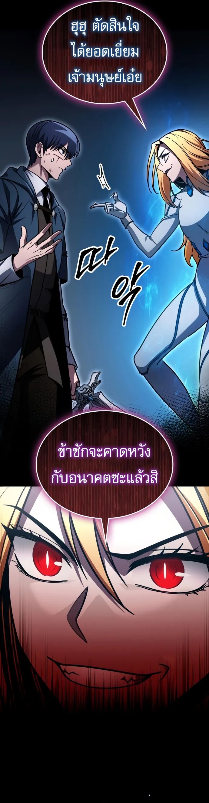 My Exclusive Tower Guide คู่มือกลยุทธ์พิชิตหอคอย ตอนที่ 96 page 41
