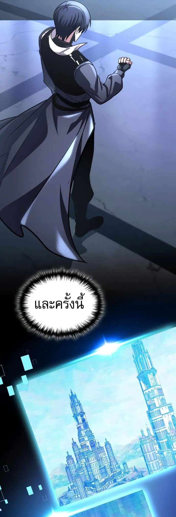 My Exclusive Tower Guide คู่มือกลยุทธ์พิชิตหอคอย ตอนที่ 96 page 43