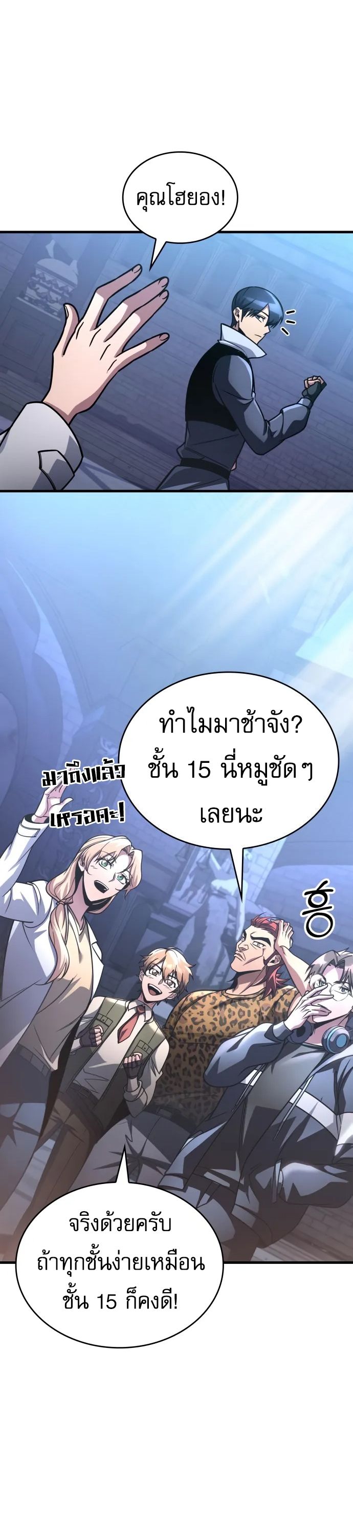 My Exclusive Tower Guide คู่มือกลยุทธ์พิชิตหอคอย ตอนที่ 96 page 45