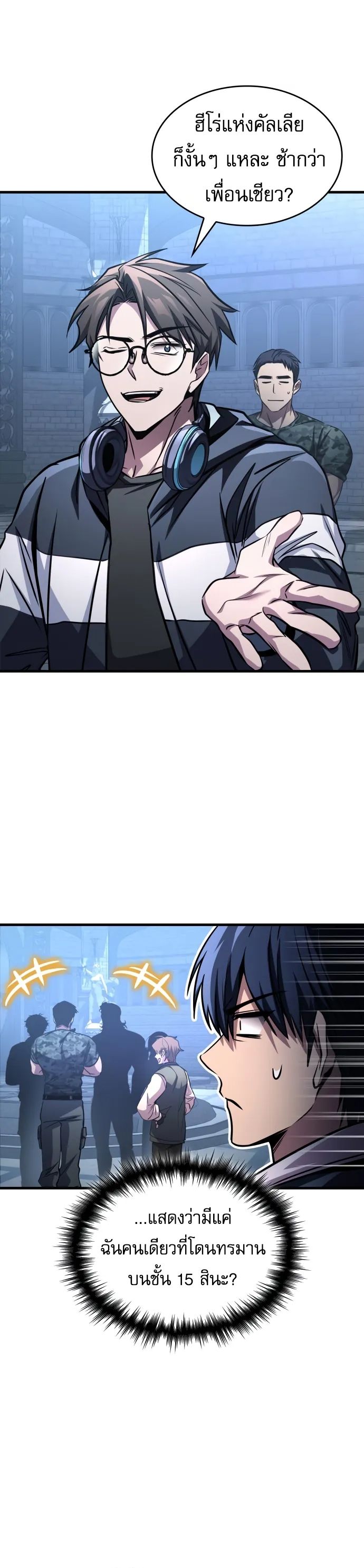 My Exclusive Tower Guide คู่มือกลยุทธ์พิชิตหอคอย ตอนที่ 96 page 46