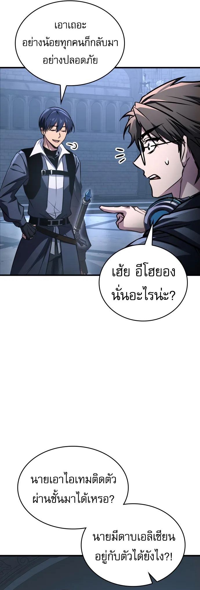 My Exclusive Tower Guide คู่มือกลยุทธ์พิชิตหอคอย ตอนที่ 96 page 47