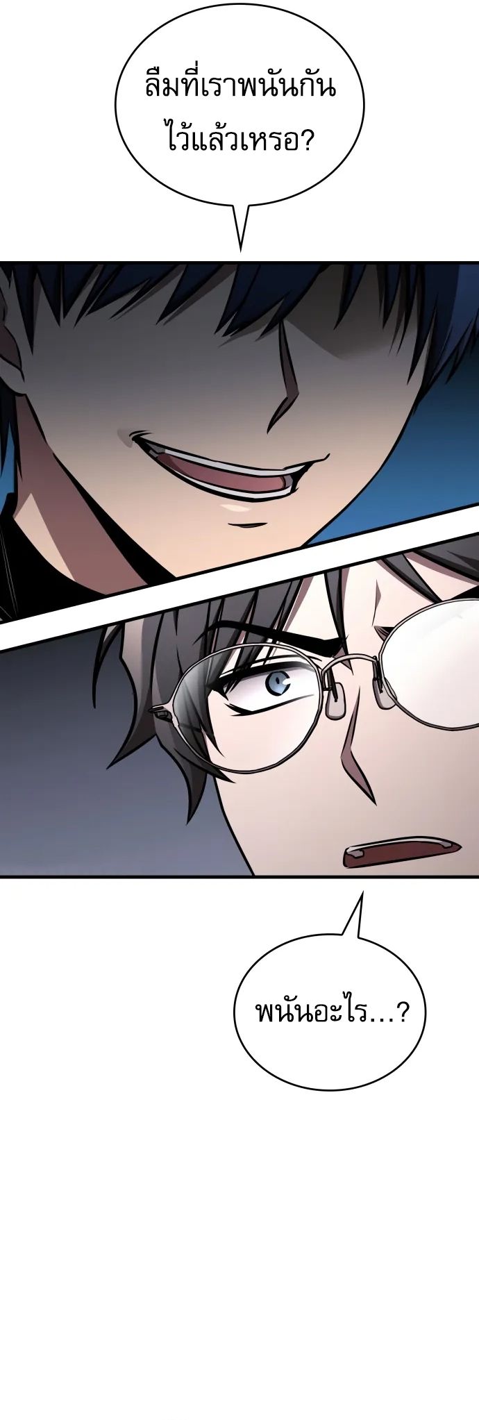 My Exclusive Tower Guide คู่มือกลยุทธ์พิชิตหอคอย ตอนที่ 96 page 51