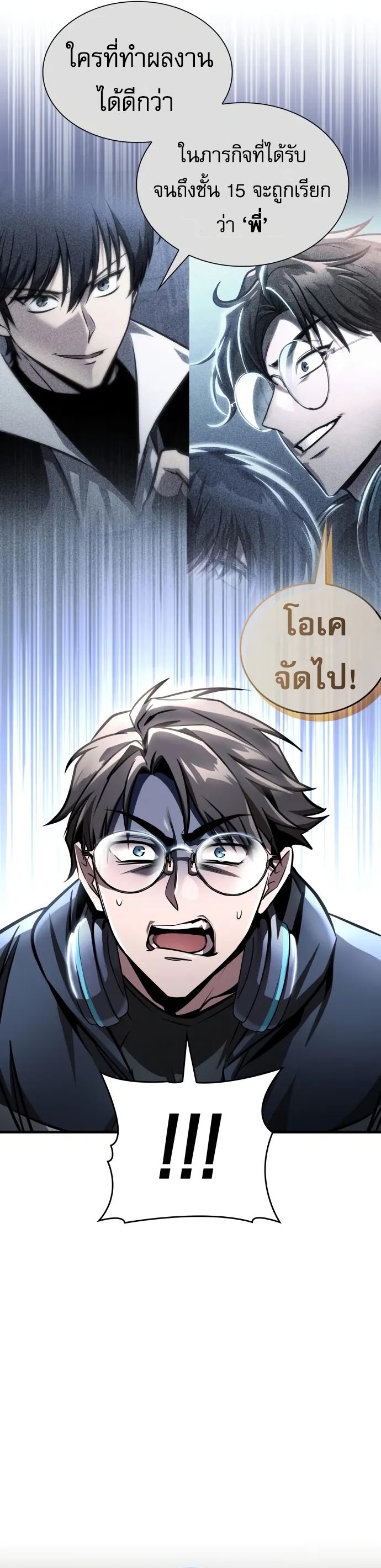 My Exclusive Tower Guide คู่มือกลยุทธ์พิชิตหอคอย ตอนที่ 96 page 52
